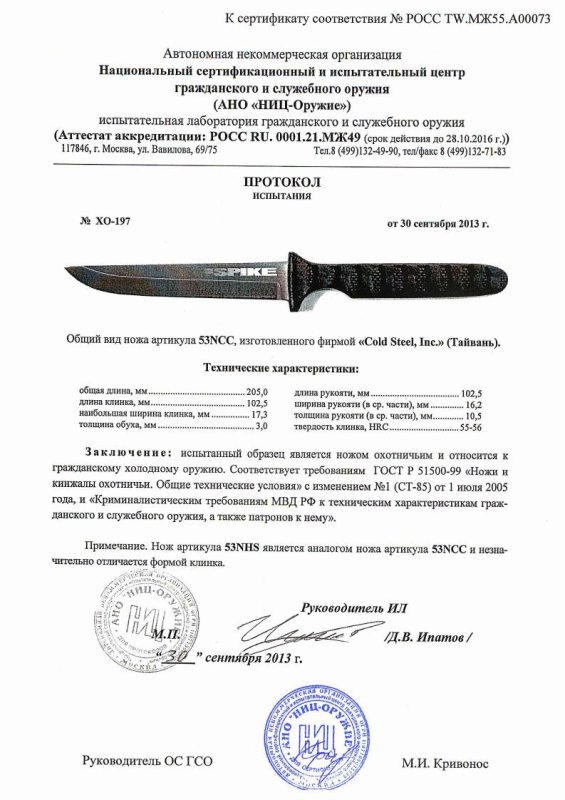 Cold Steel 53NCC — скан документа