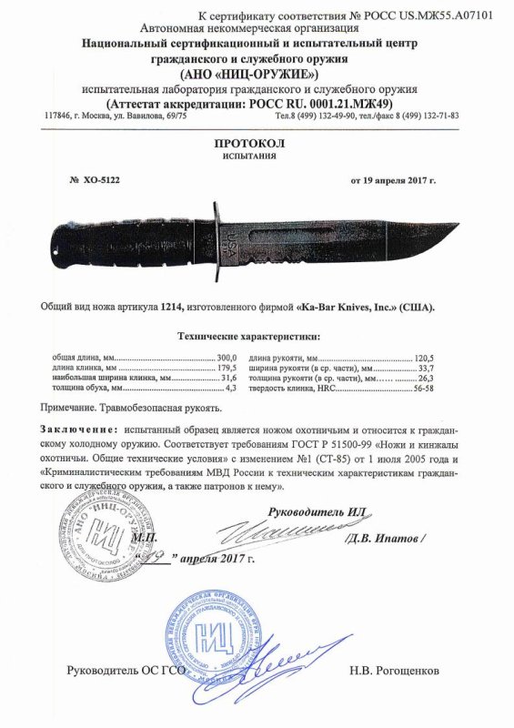 Нож нескладной Ka-Bar «1214» — скан документа
