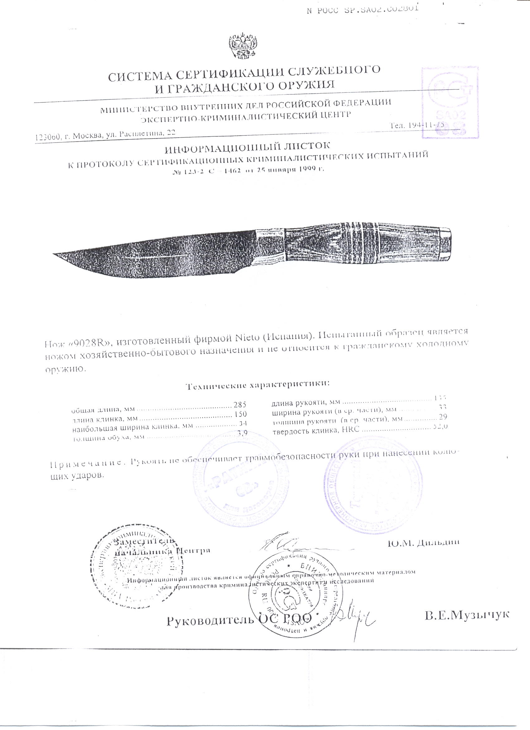 Нож нескладной Nieto 9028R — скан документа