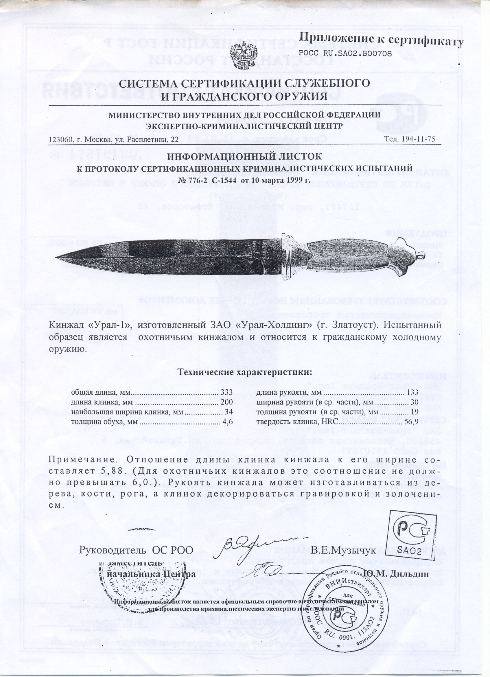 Кинжал Урал-Холдинг «Урал-1» — скан документа