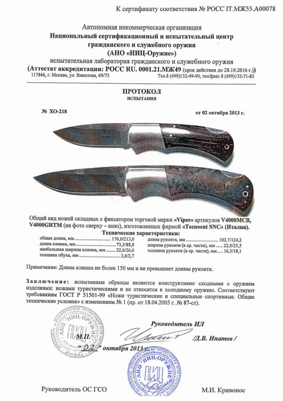 Ножи складные с фиксатором Viper V4000MCB, V4000GRTM — скан документа