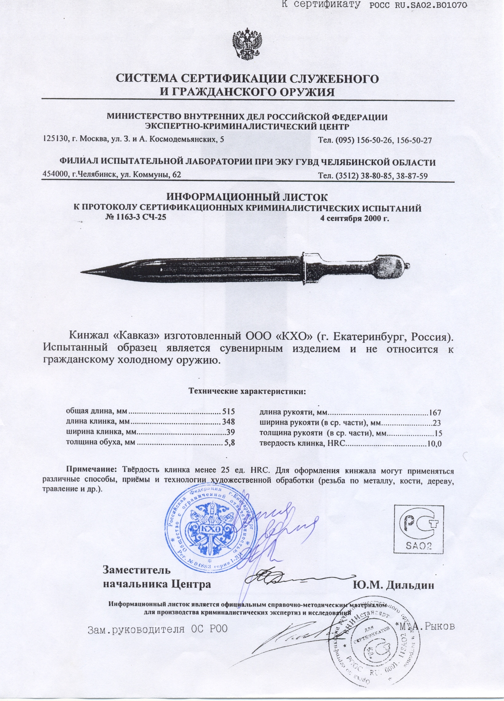 Кинжал КХО «Кавказ» — скан документа