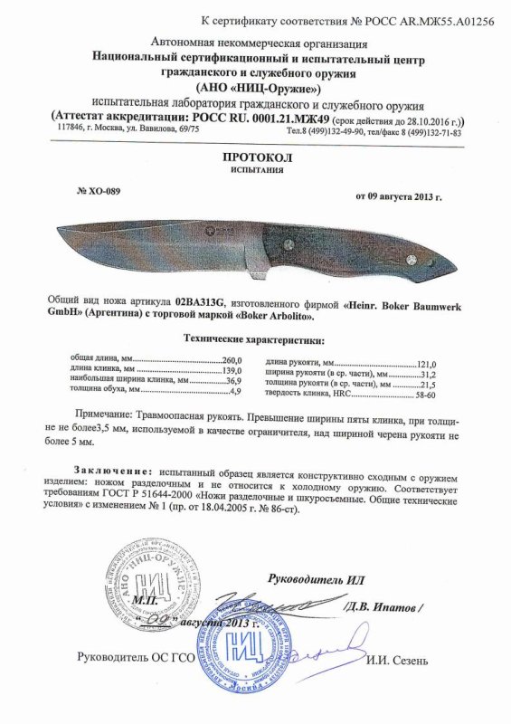 Boker 02BA313G — скан документа 2