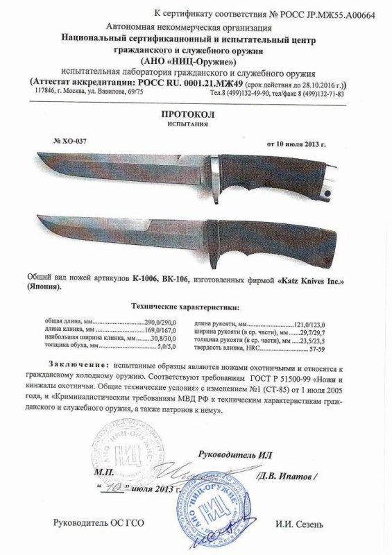 Ножи нескладные Katz «K-1006» и «ВК-1006» — скан документа