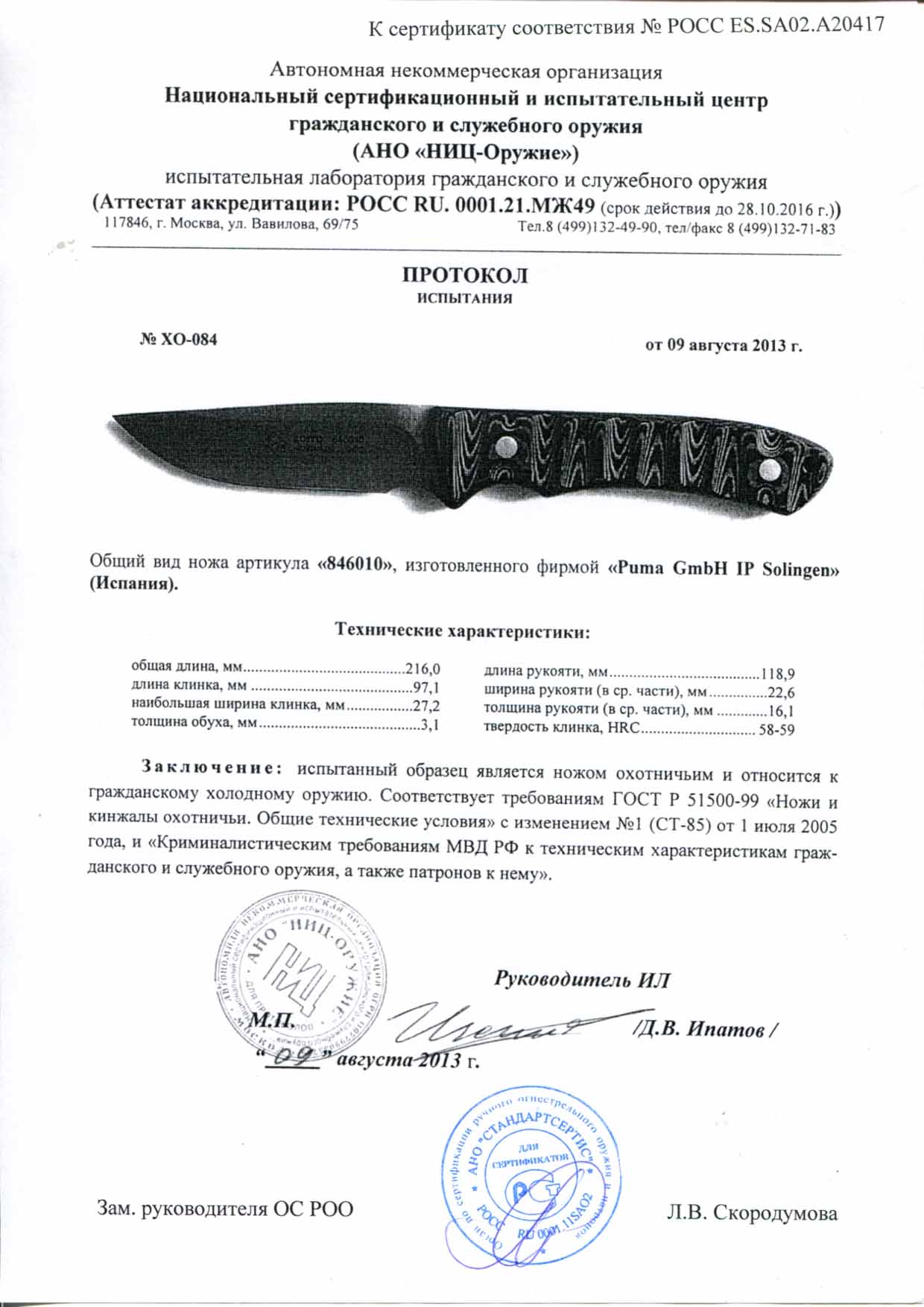 Нож нескладной Puma 846010 — скан документа