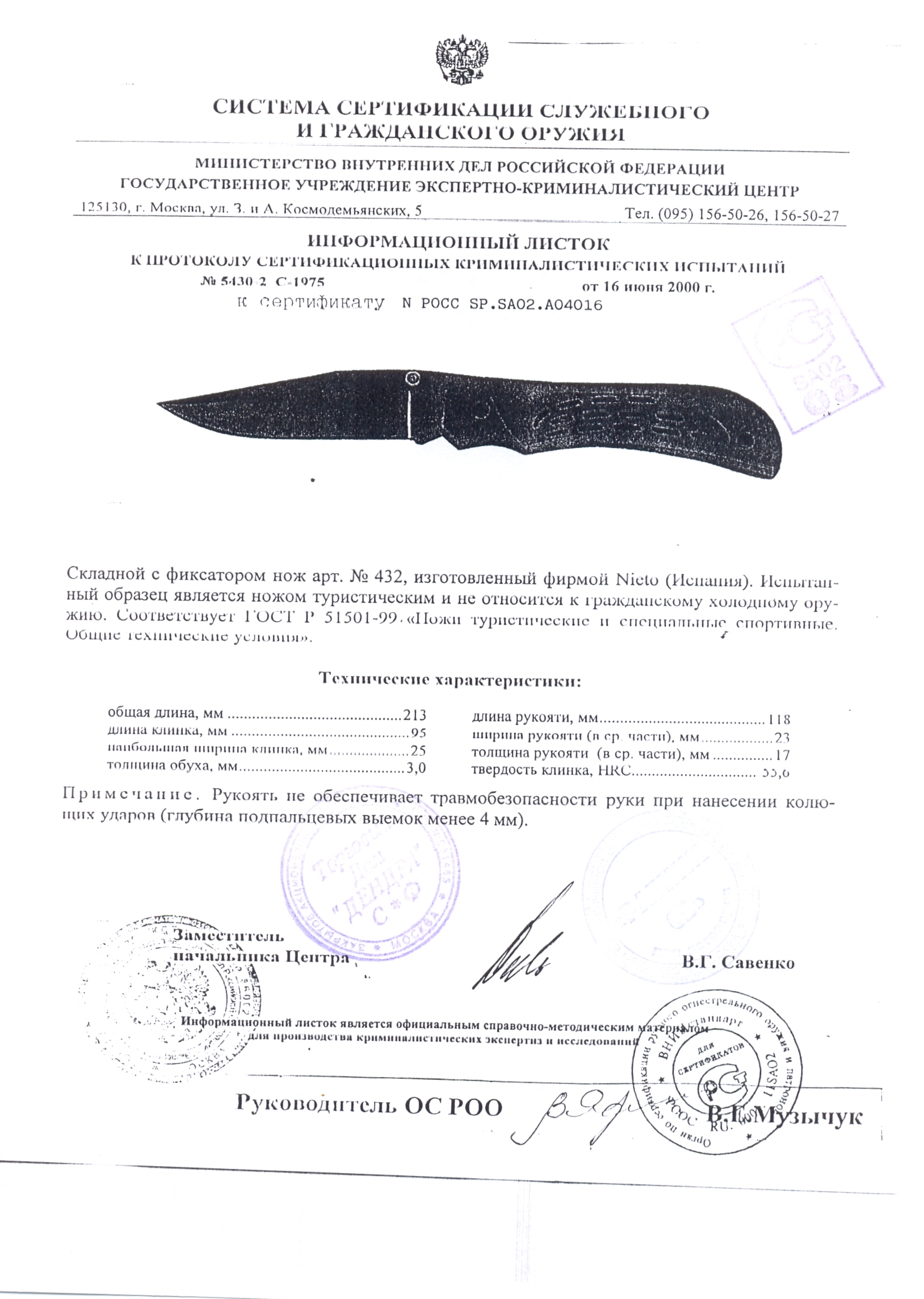 Нож складной с фиксатором Nieto 432 — скан документа