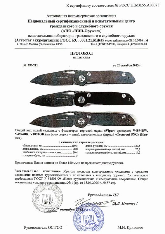 Ножи складные с фиксатором Viper V4894BW, V4894BK,V4894GR — скан документа