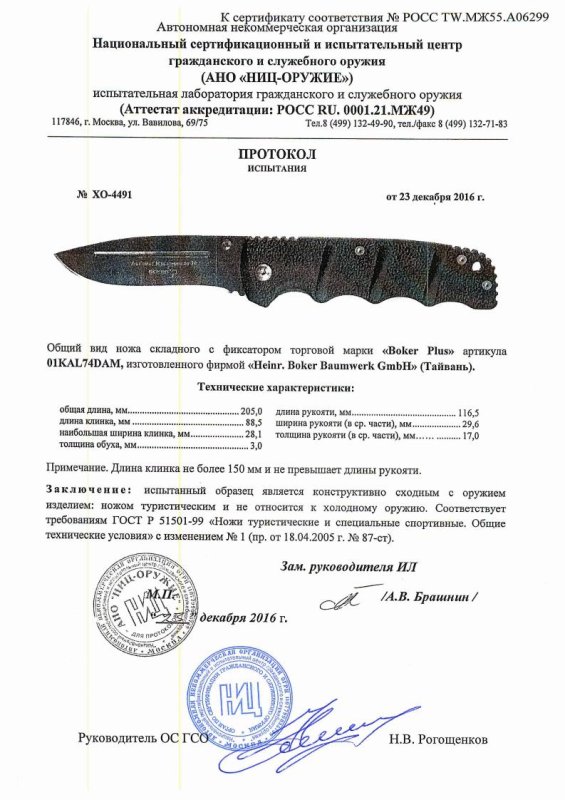 Boker 01KAL74DAM — скан документа