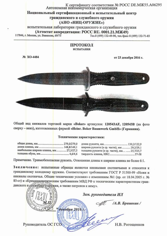 Boker 120543AF, 120543B — скан документа