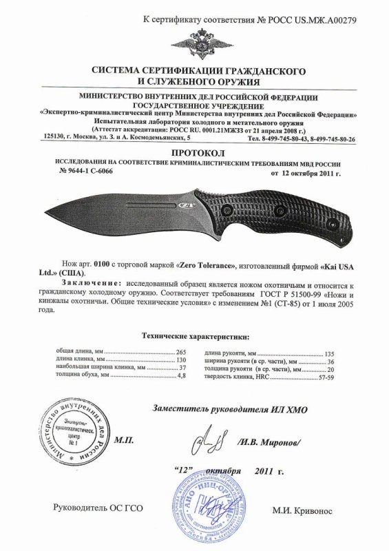 Нож нескладной Zero Tolerance (ZT) 0100 — скан документа