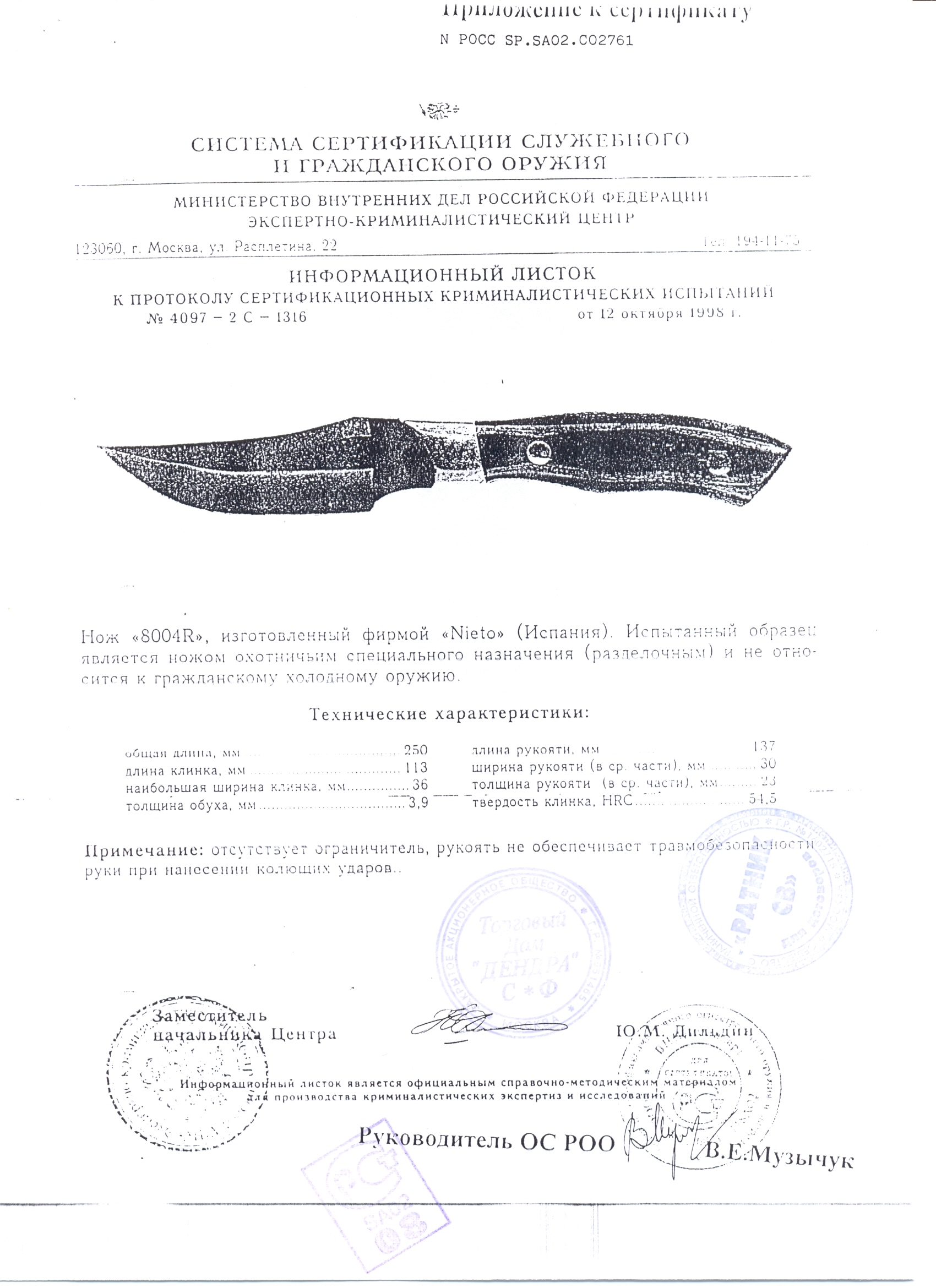 Нож нескладной Nieto 8004R — скан документа
