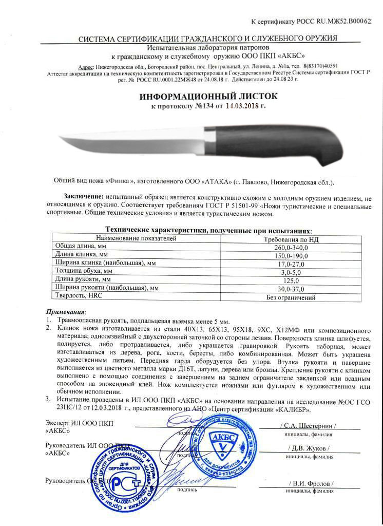 Нож нескладной АТАКА «Финка» — скан документа