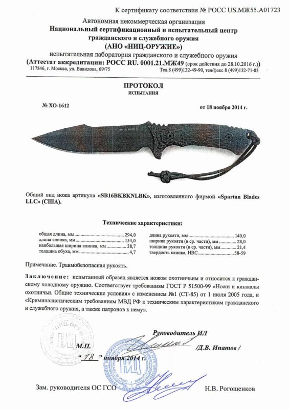 Нож нескладной Spartan Blades «SB16BKBKNLBK» — скан документа