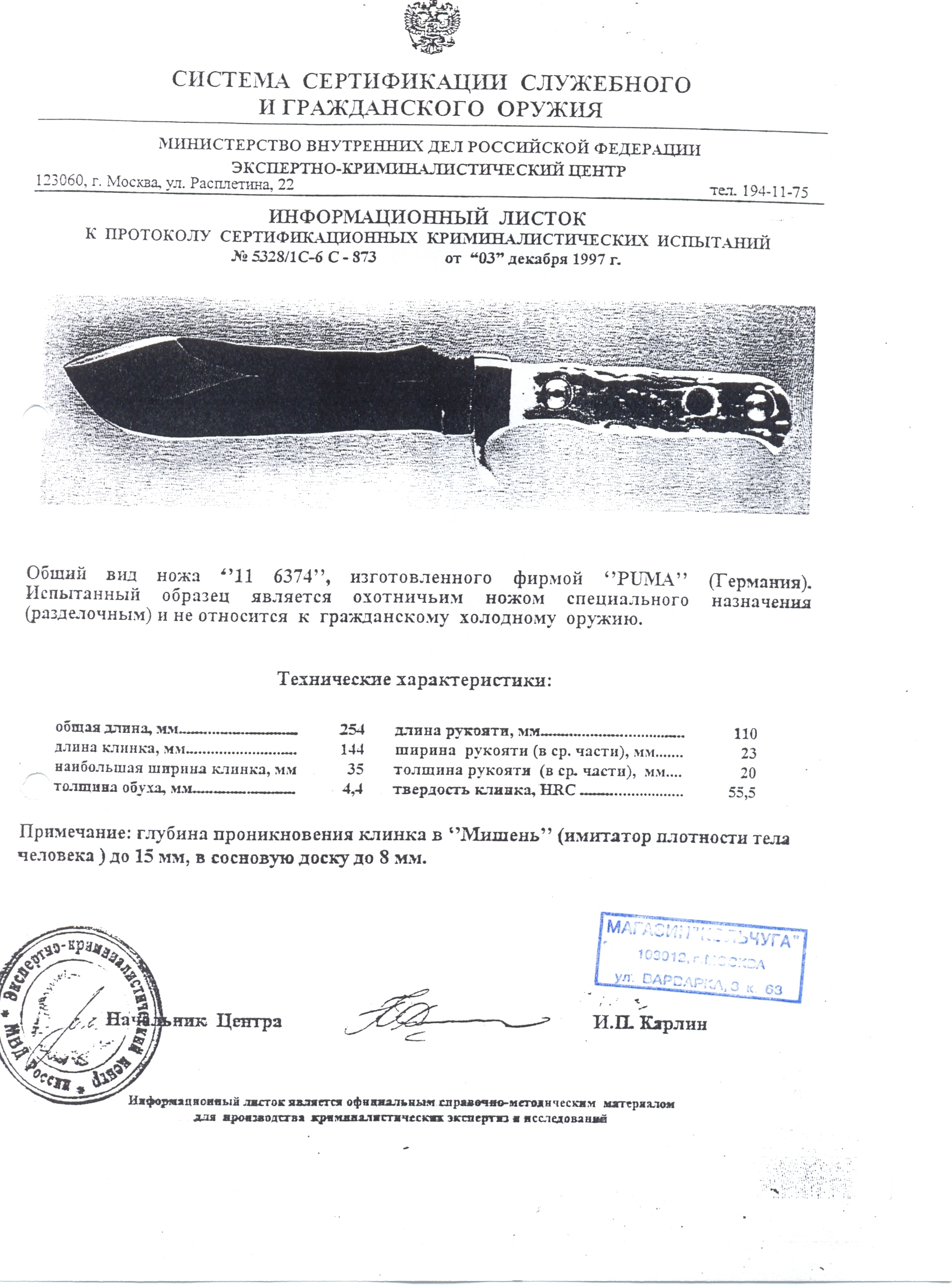 Нож нескладной Puma 116374 — скан документа