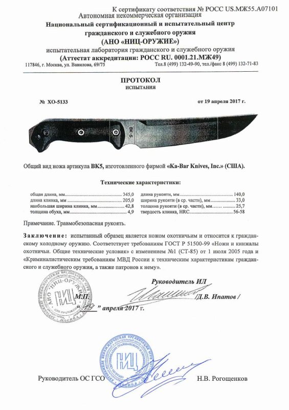 Нож нескладной Ka-Bar «BK5» — скан документа