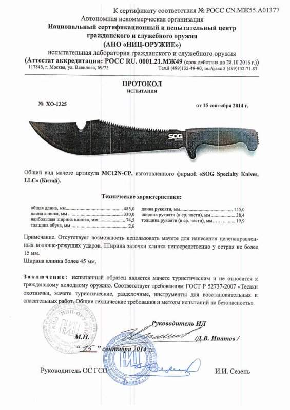 SOG MC12N-CP — скан документа
