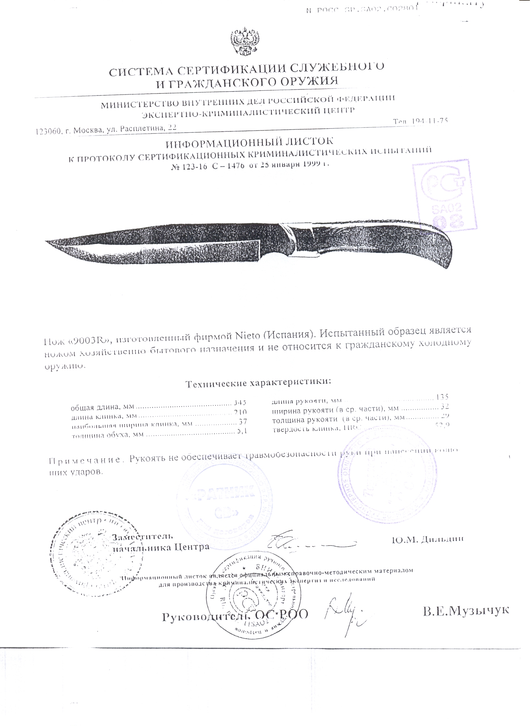 Нож нескладной Nieto 9003R — скан документа