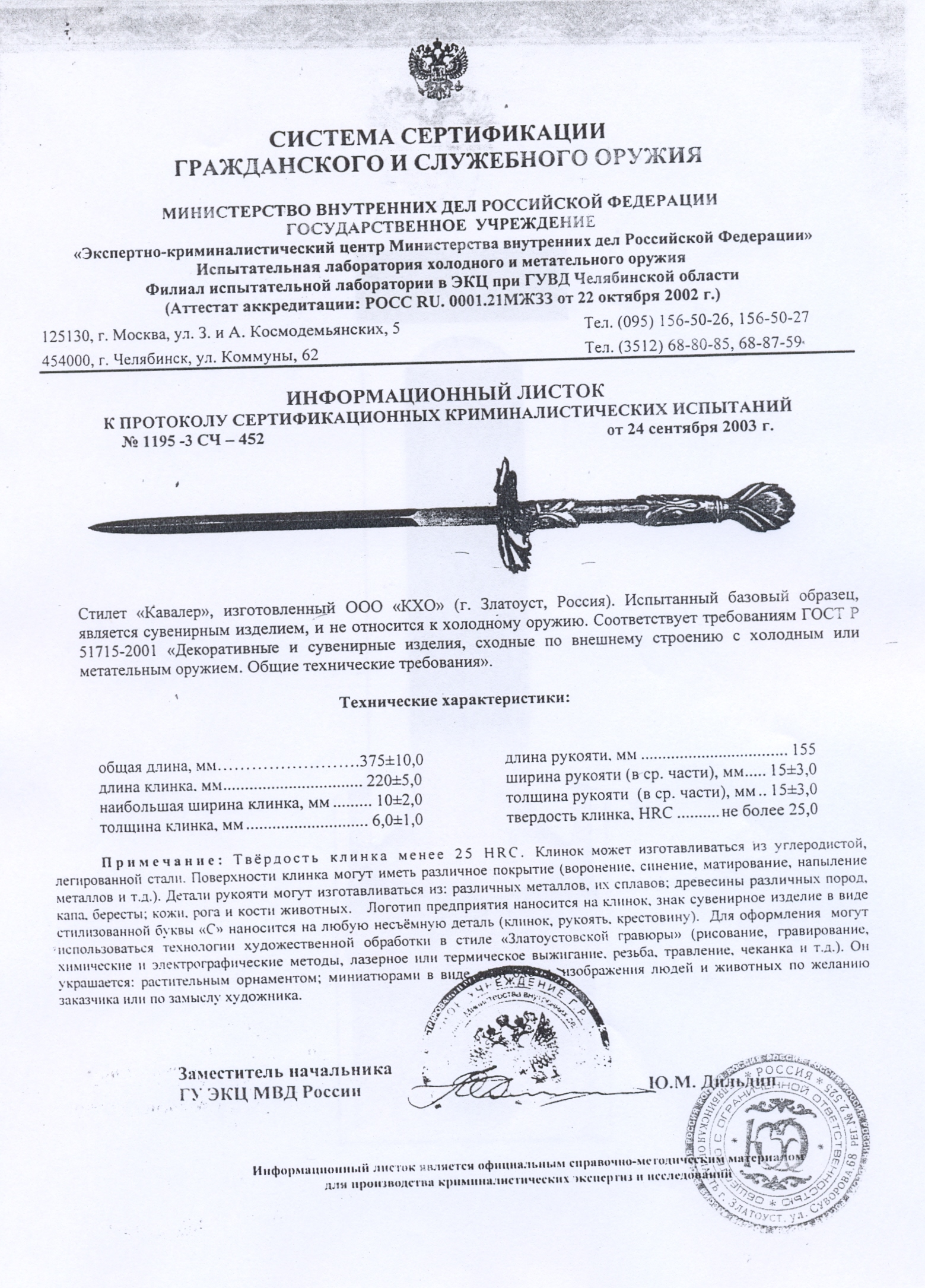 Стилет КХО «Кавалер» — скан документа