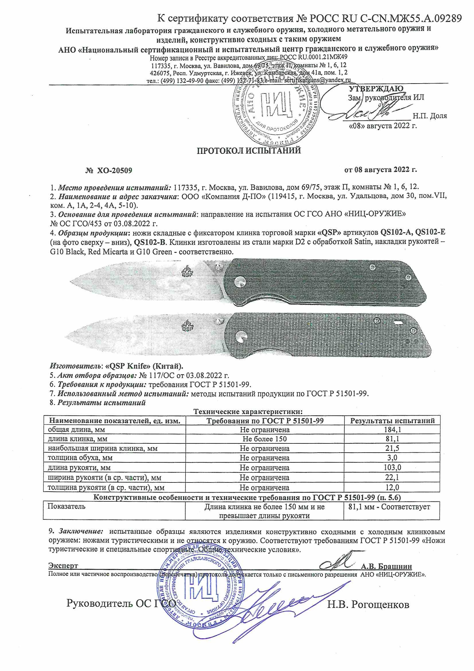 Ножи складные с фиксатором QSP QS102-A, QS102-E, QS102-B — скан документа