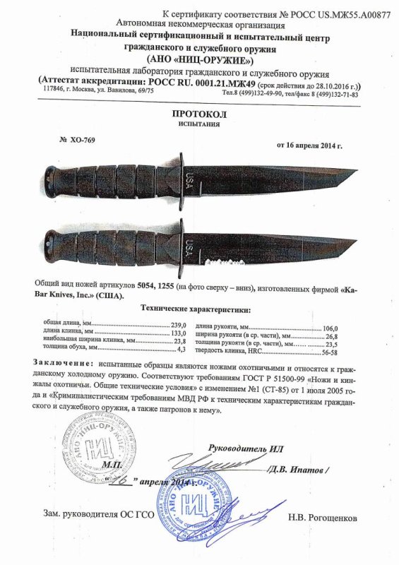 Ножи нескладные Ka-Bar «5054» и «1255» — скан документа