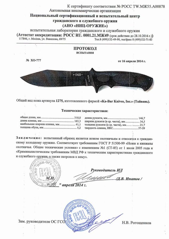 Нож нескладной Ka-Bar «1275» — скан документа