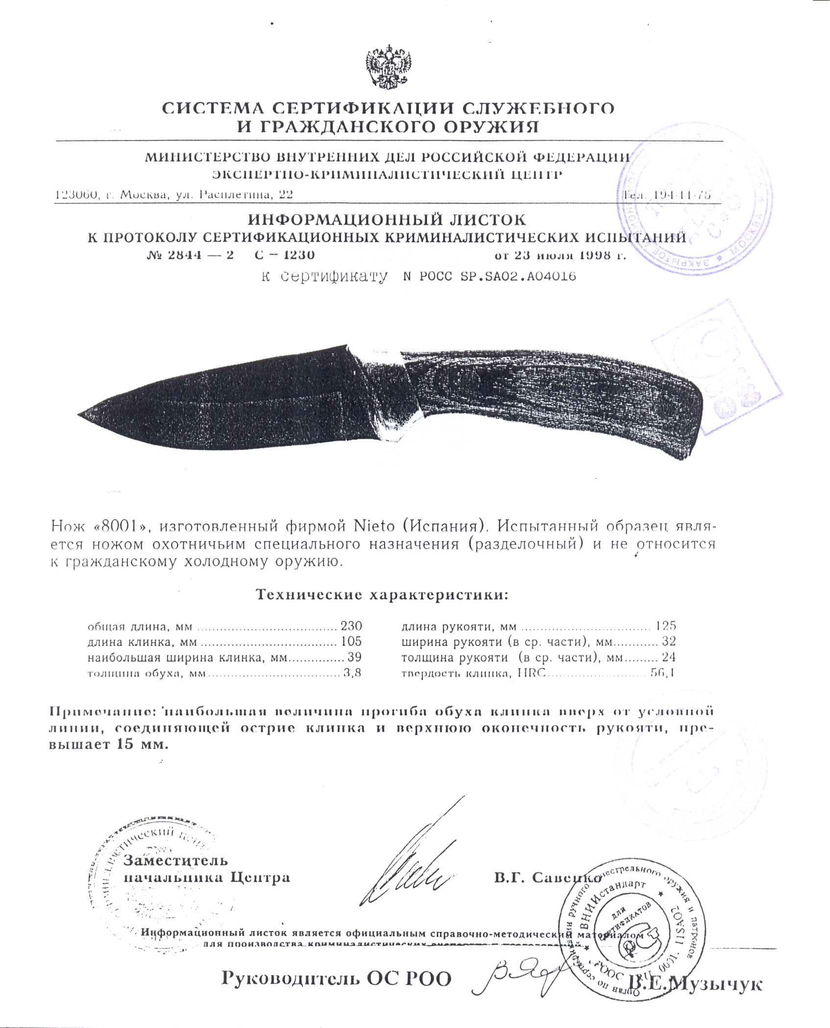 Нож нескладной Nieto 8001 — скан документа