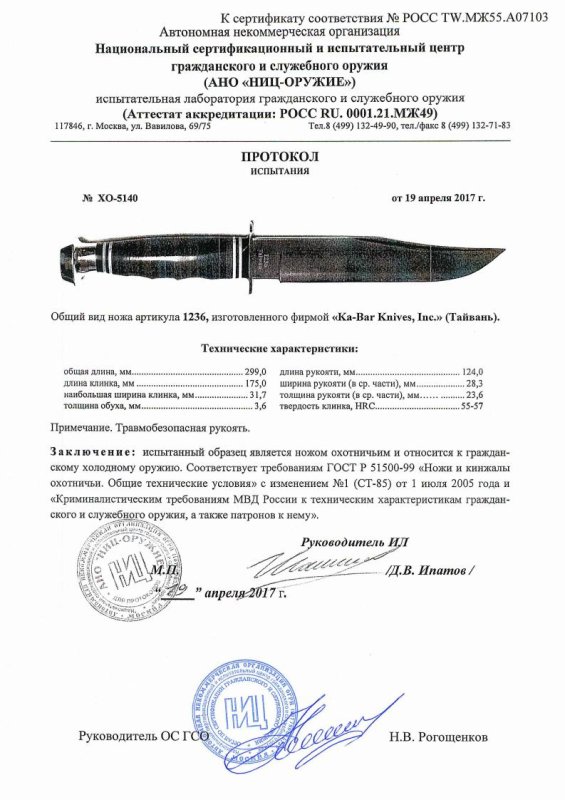 Нож нескладной Ka-Bar «1236» — скан документа