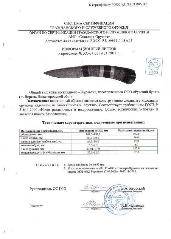Нож нескладной Русский булат «Журавль» — скан документа