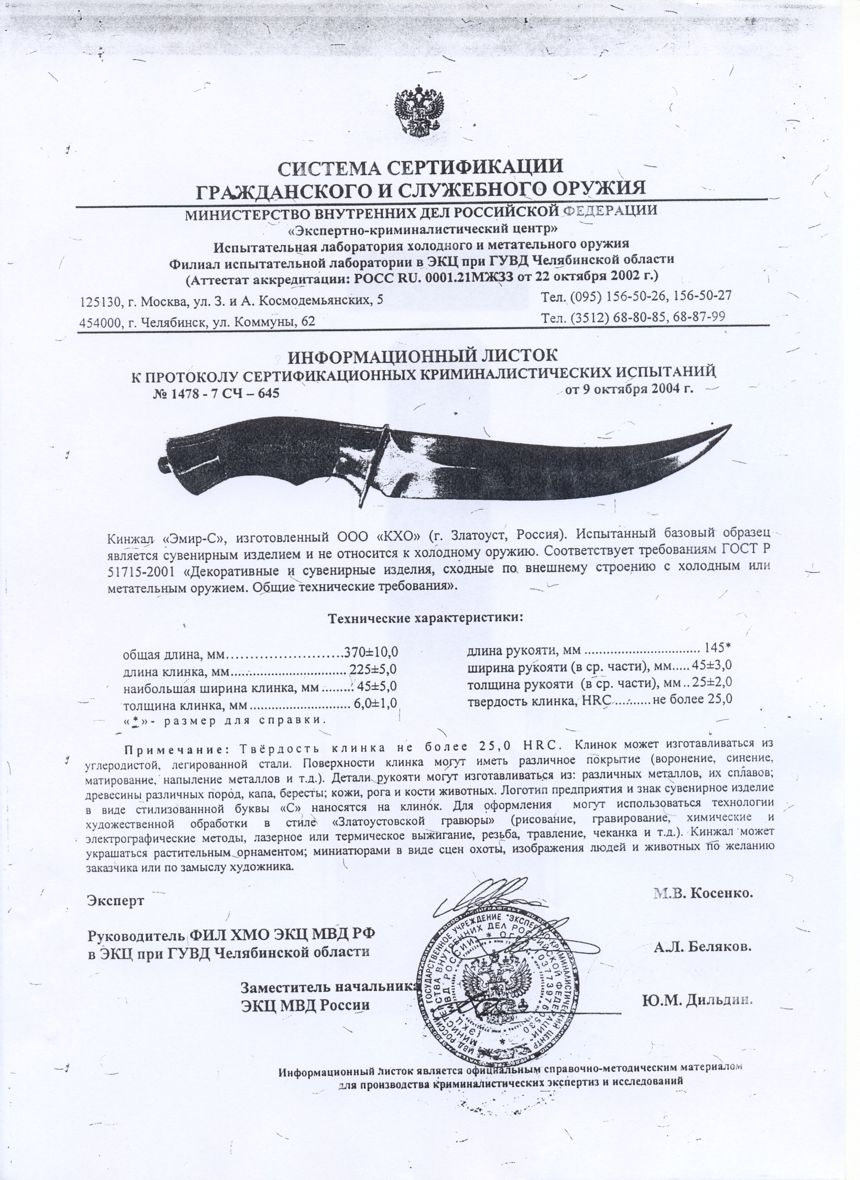 Кинжал КХО «Эмир-С» — скан документа