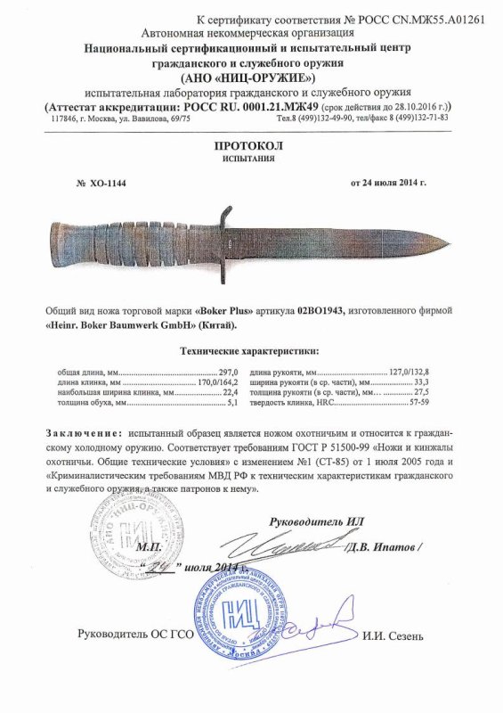 Boker 02BO1943 — скан документа