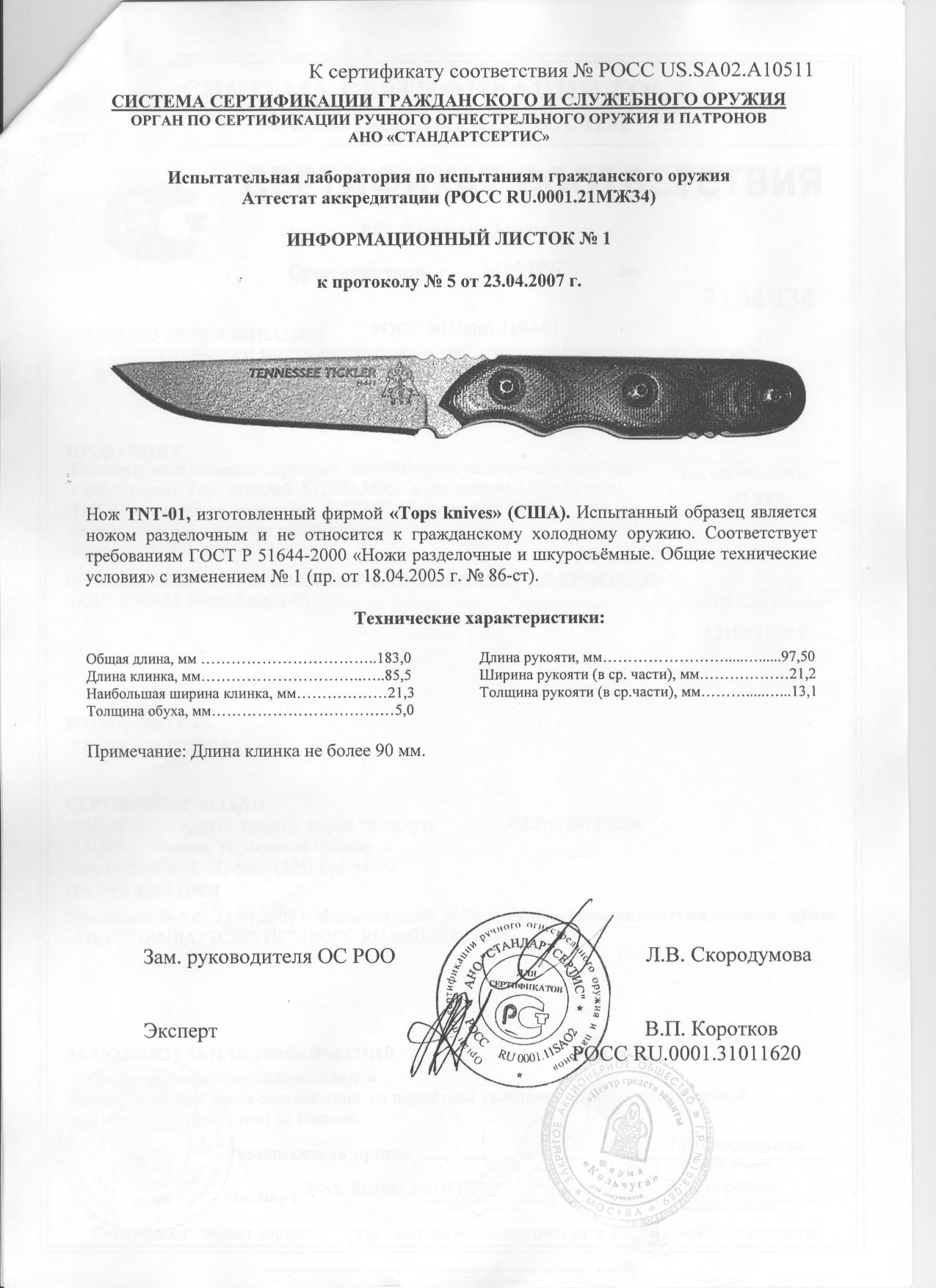 Нож нескладной TOPS TNT-01 — скан документа