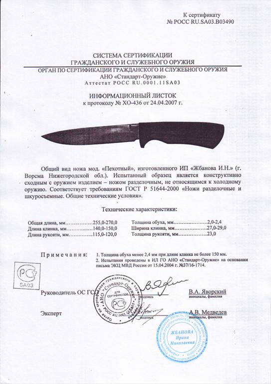 Нож нескладной Мастерской Жбанова «Пехотный» — скан документа