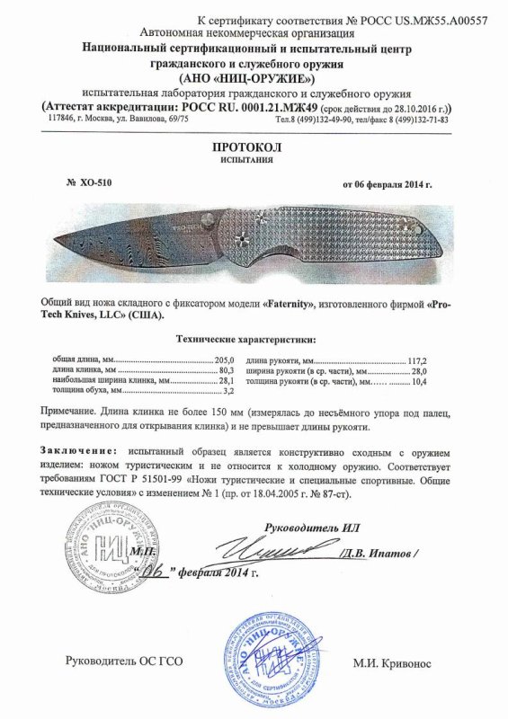 Нож складной с фиксатором Pro-Tech «Faternity» — скан документа