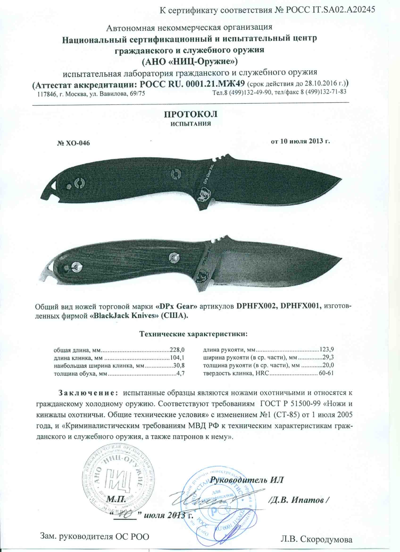 Ножи нескладные DPx Gear DPHFX002, DPHFX001 — скан документа