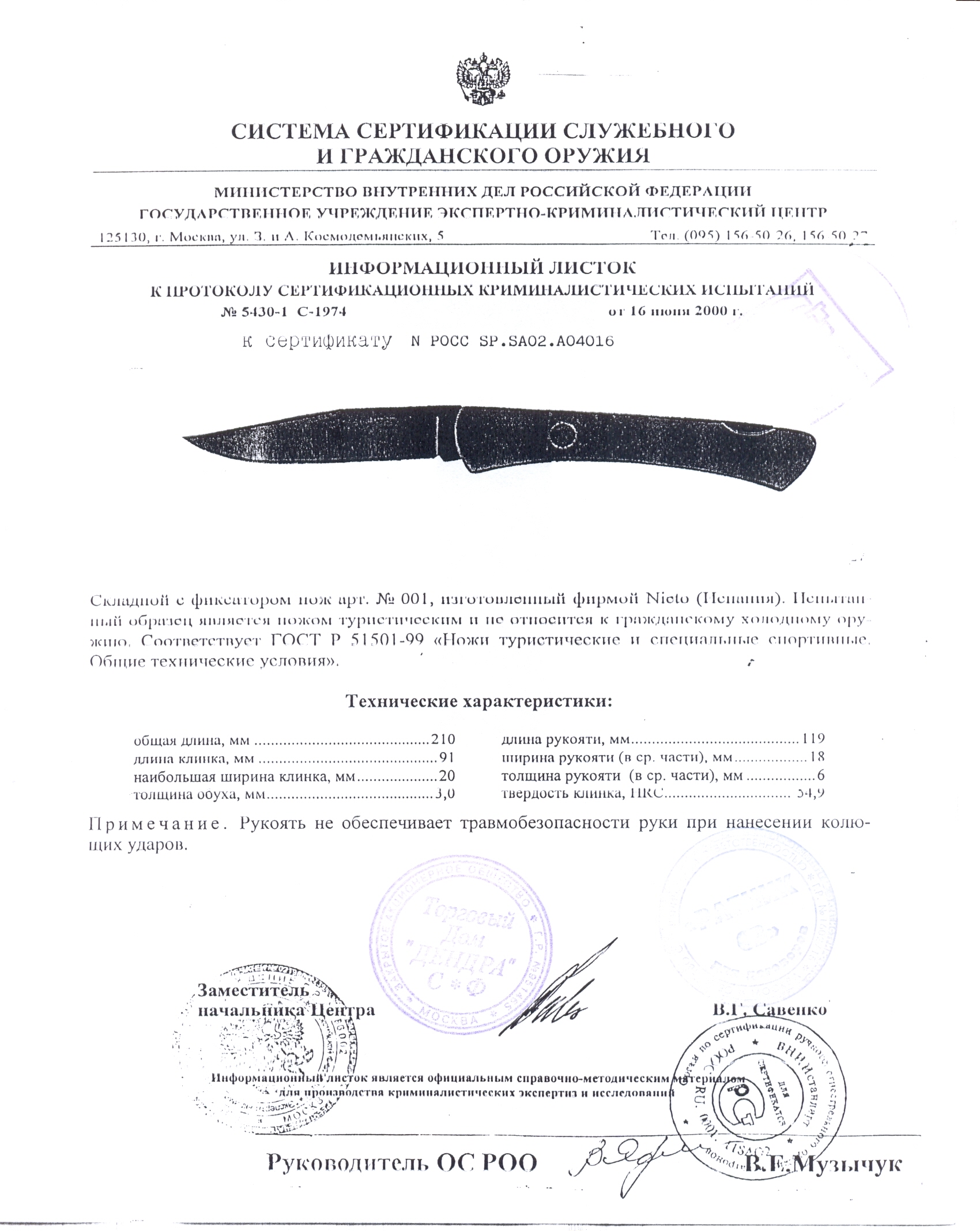 Нож складной с фиксатором Nieto 001 — скан документа
