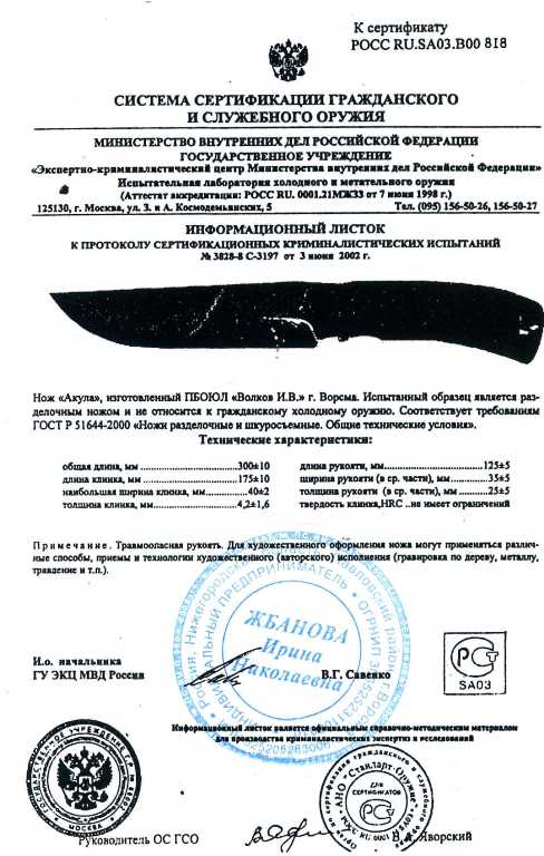 Нож нескладной «Акула» (ПБОЮЛ Волков И.В.) — скан документа