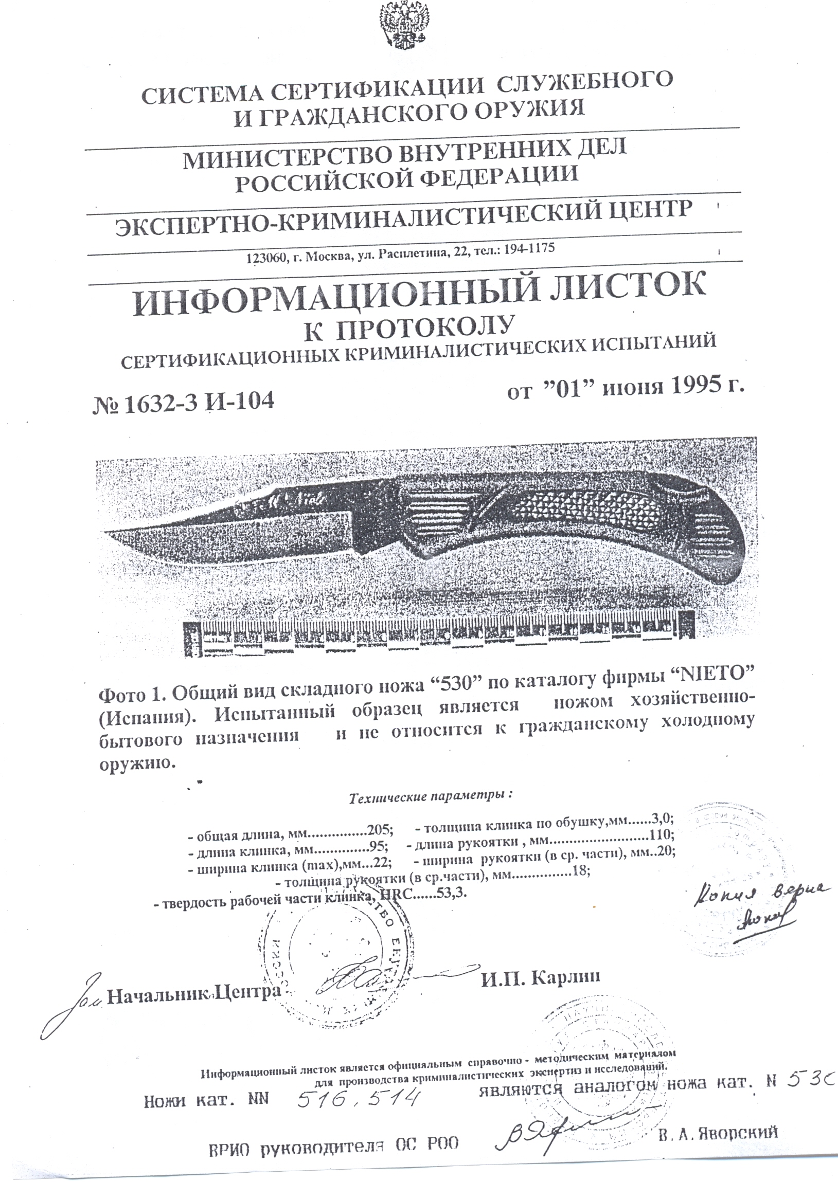 Нож складной Nieto 530 (516, 514) — скан документа