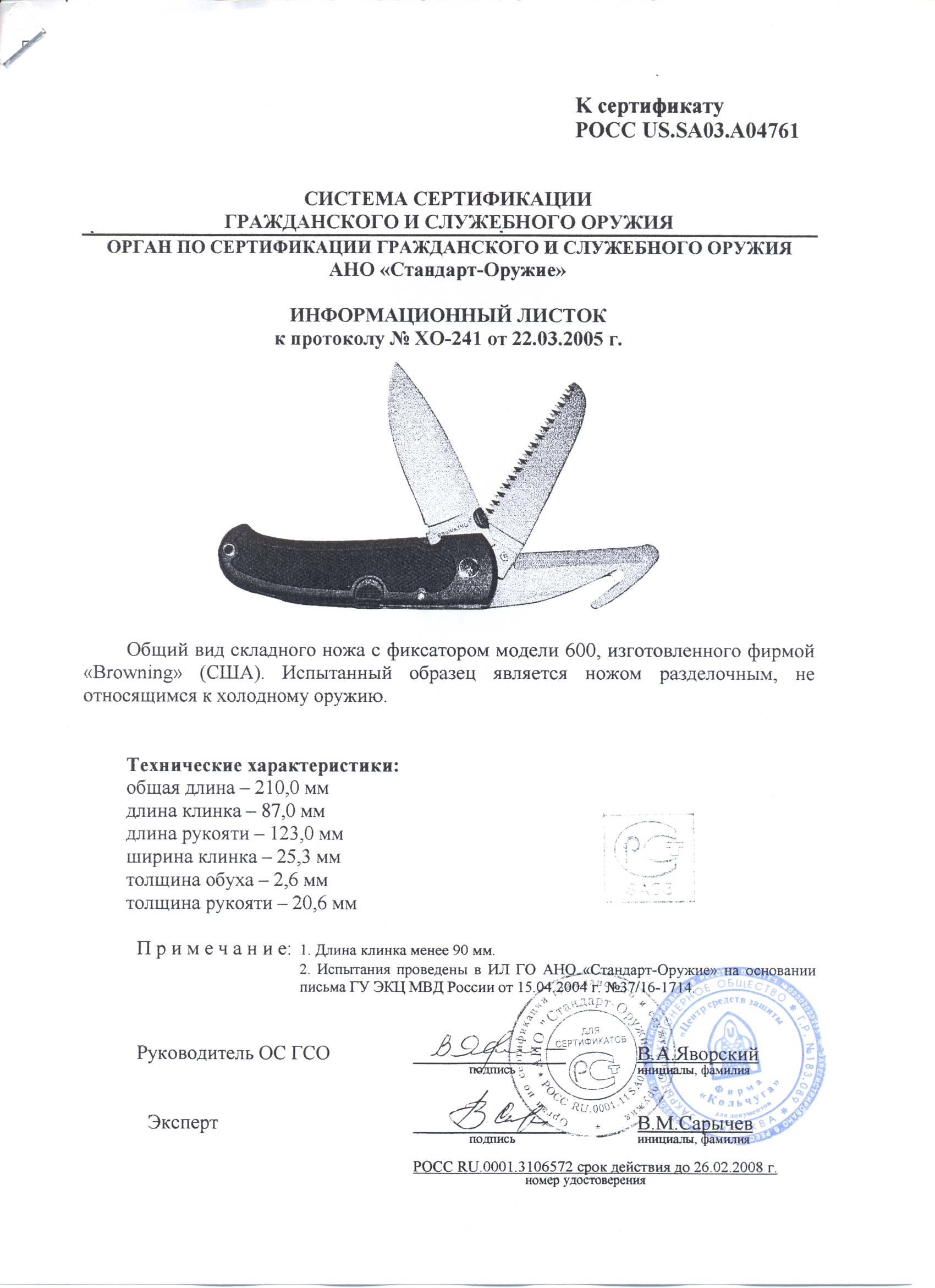 Нож складной с дополнительными предметами Browning 600 — скан документа