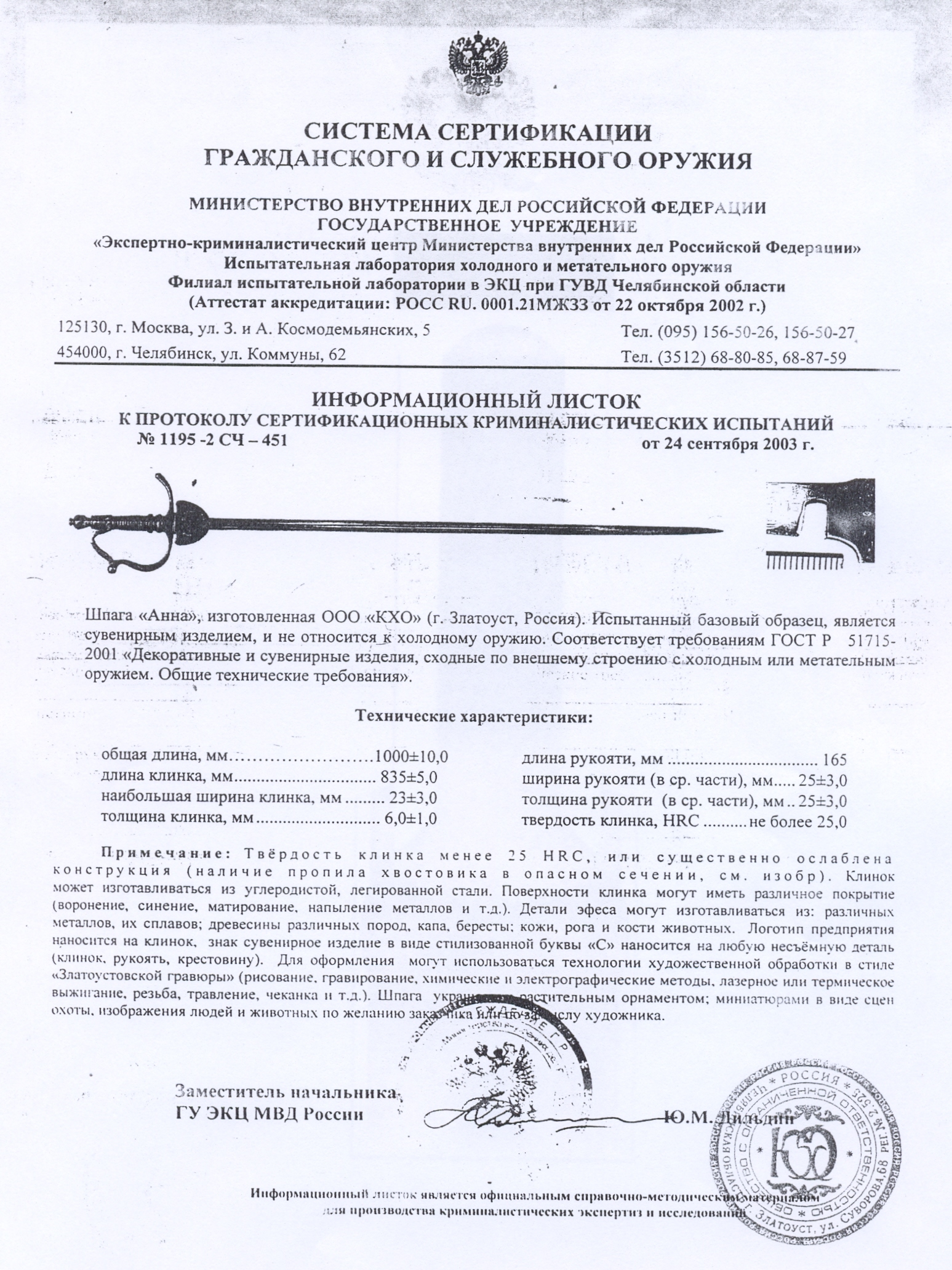 Шпага КХО «Анна» — скан документа