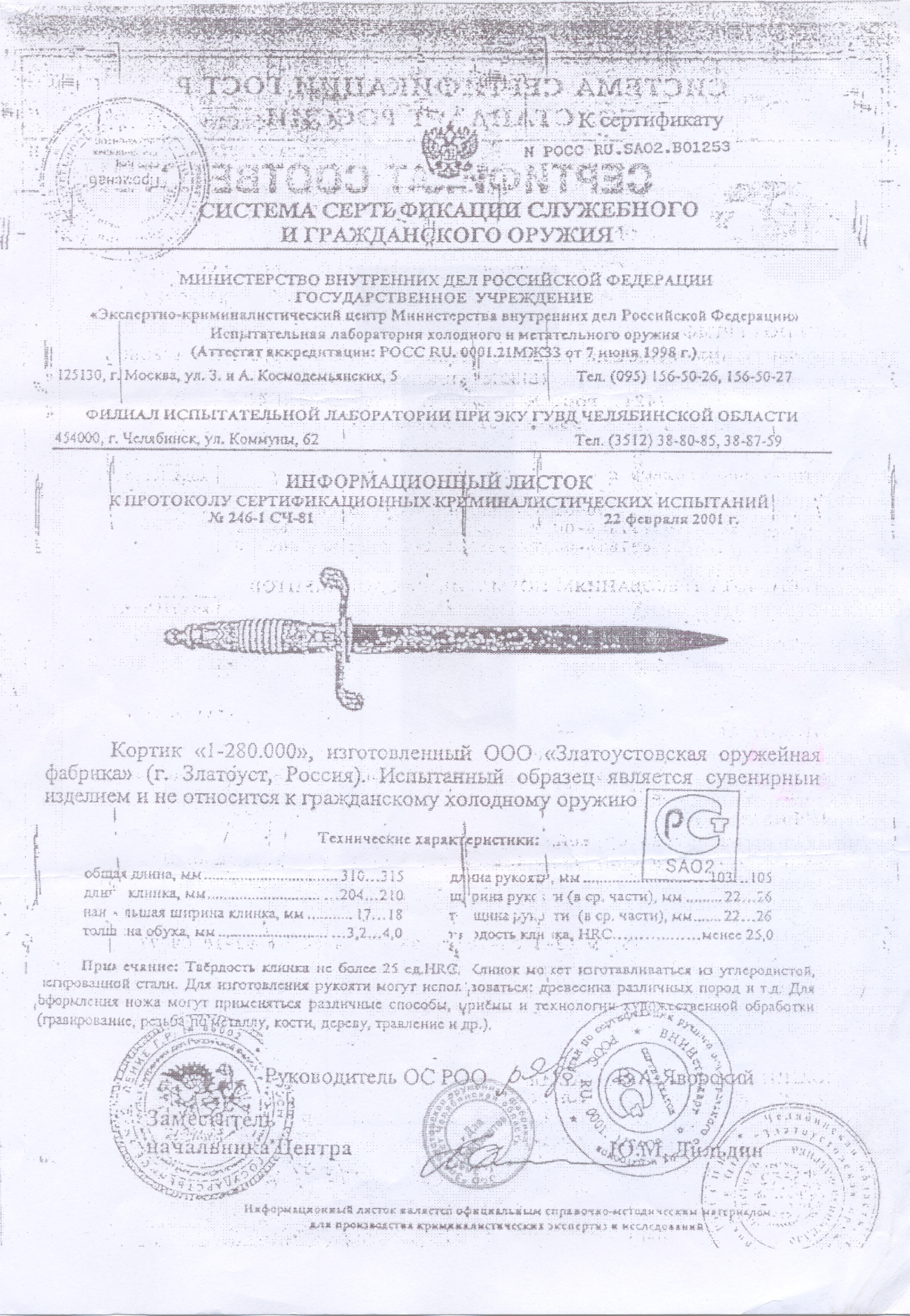 Кортик КХО «1-280.000» — скан документа