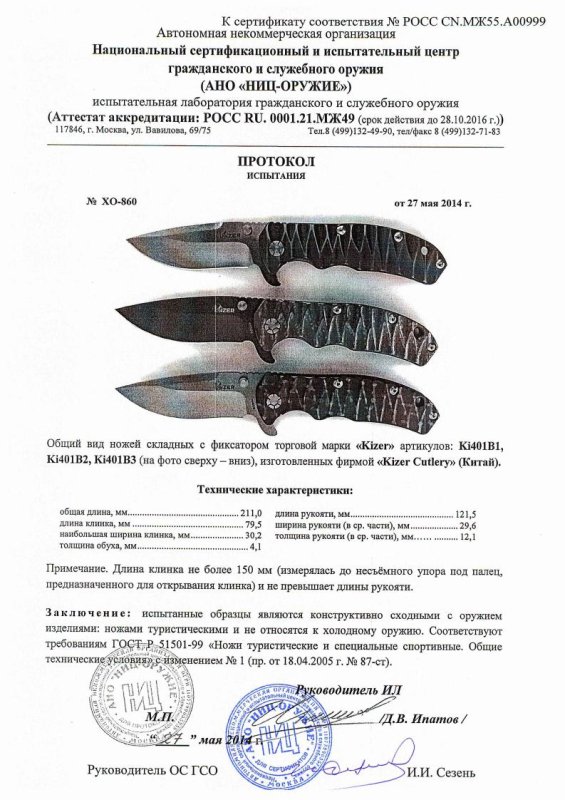 Ножи складные с фиксатором Kizer Ki401B1, Ki401B2, Ki401B3 — скан документа