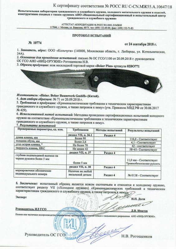 Boker 02BO771 — скан документа