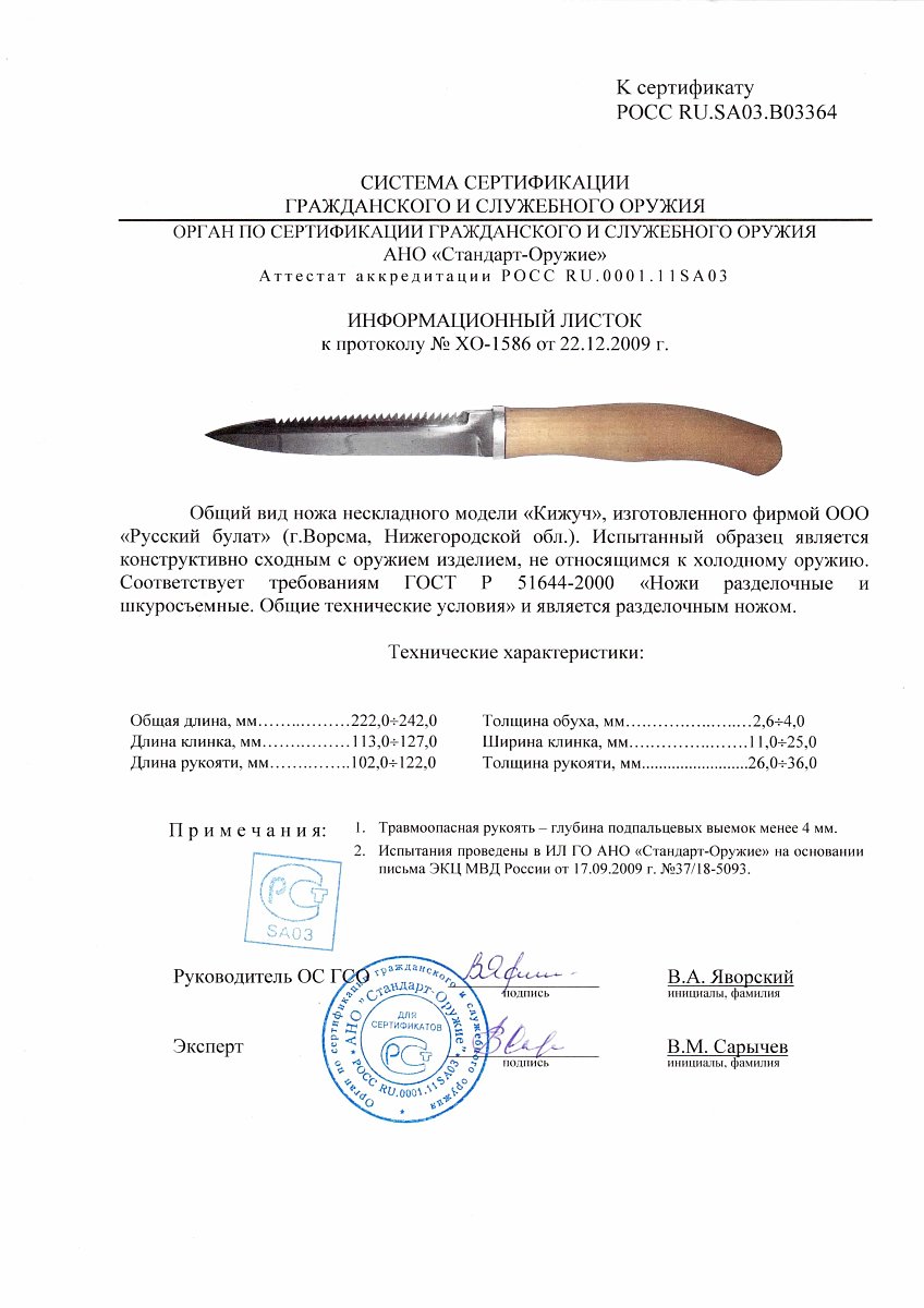 Нож нескладной Русский булат «Кижуч» — скан документа