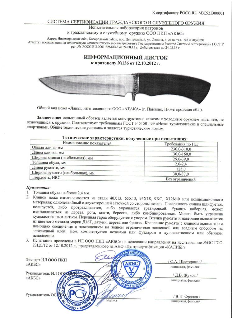 Нож нескладной АТАКА «Лань» — скан документа