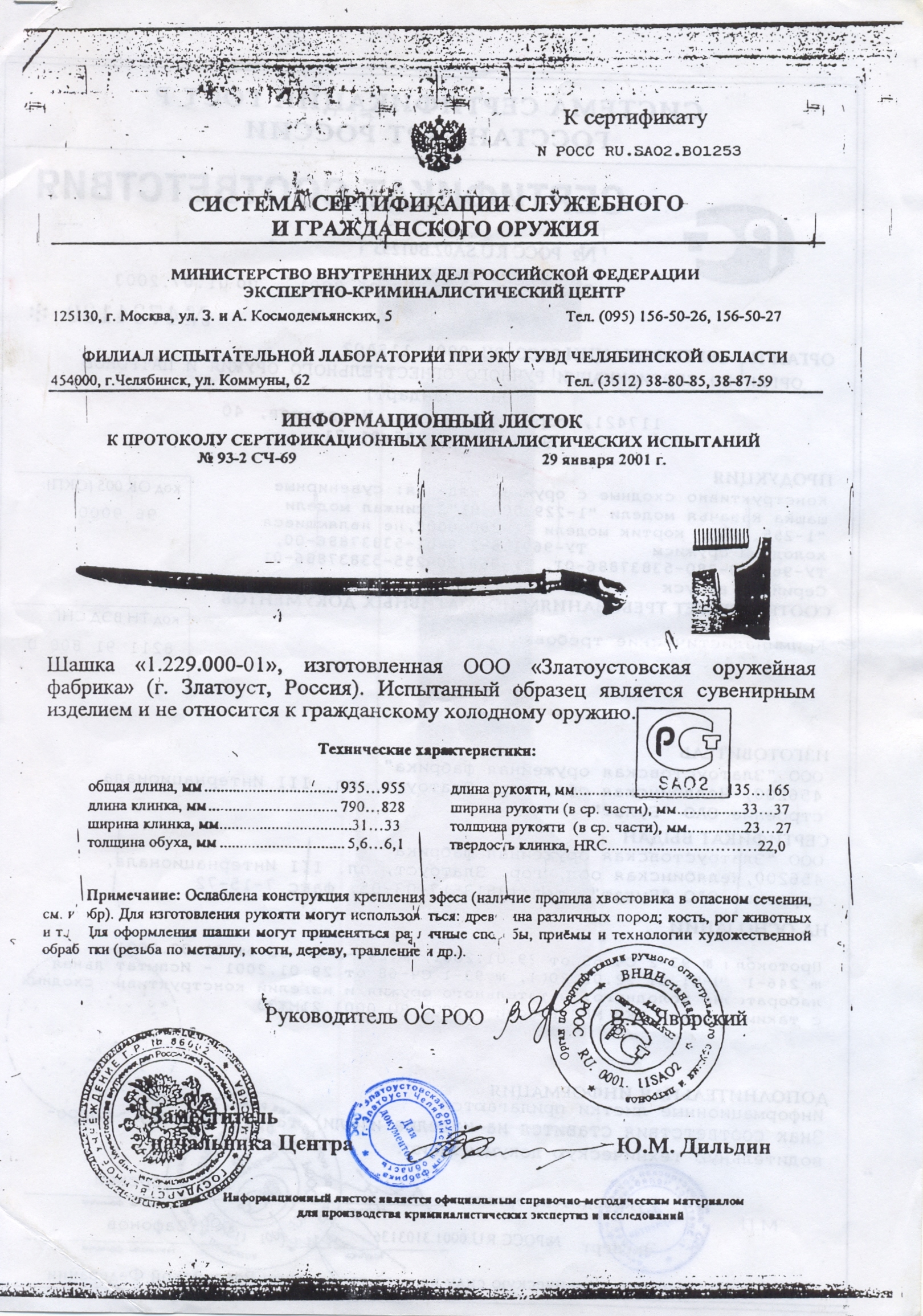 Шашка КХО «1.229.000-01» — скан документа