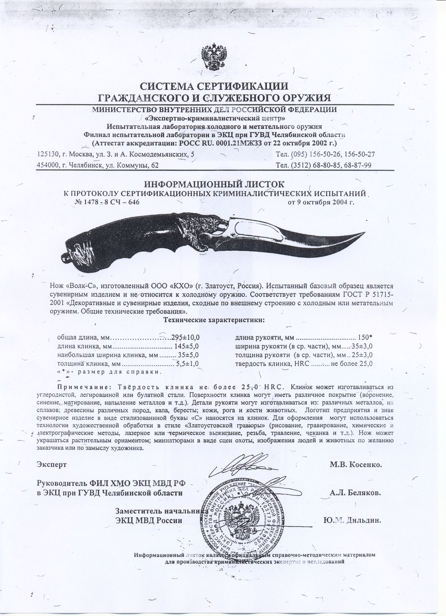 Нож КХО «Волк-С» — скан документа