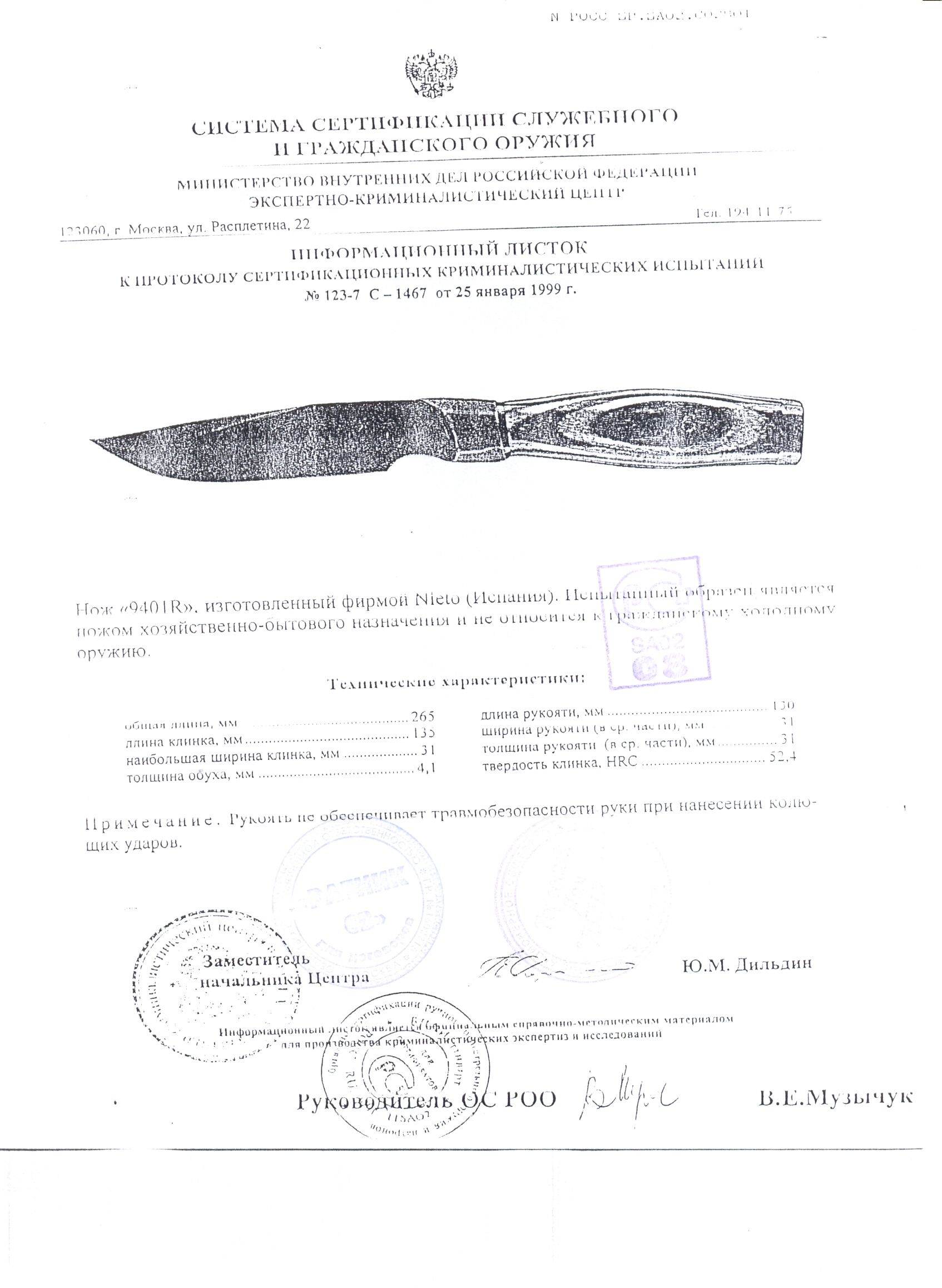 Нож нескладной Nieto 9401R — скан документа
