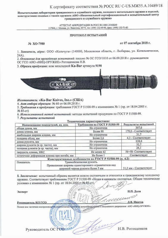 Нож нескладной Ka-Bar «9190» — скан документа