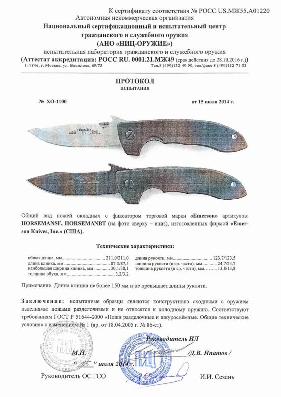Ножи складные с фиксатором Emerson «HORSEMANSF» и «HORSEMANBT» — скан документа