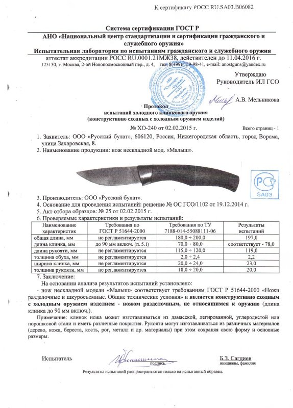 Нож нескладной Русский булат «Малыш» — скан документа